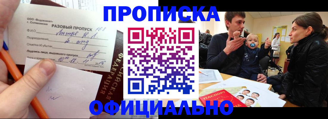временная регистрация купить в Михайловске